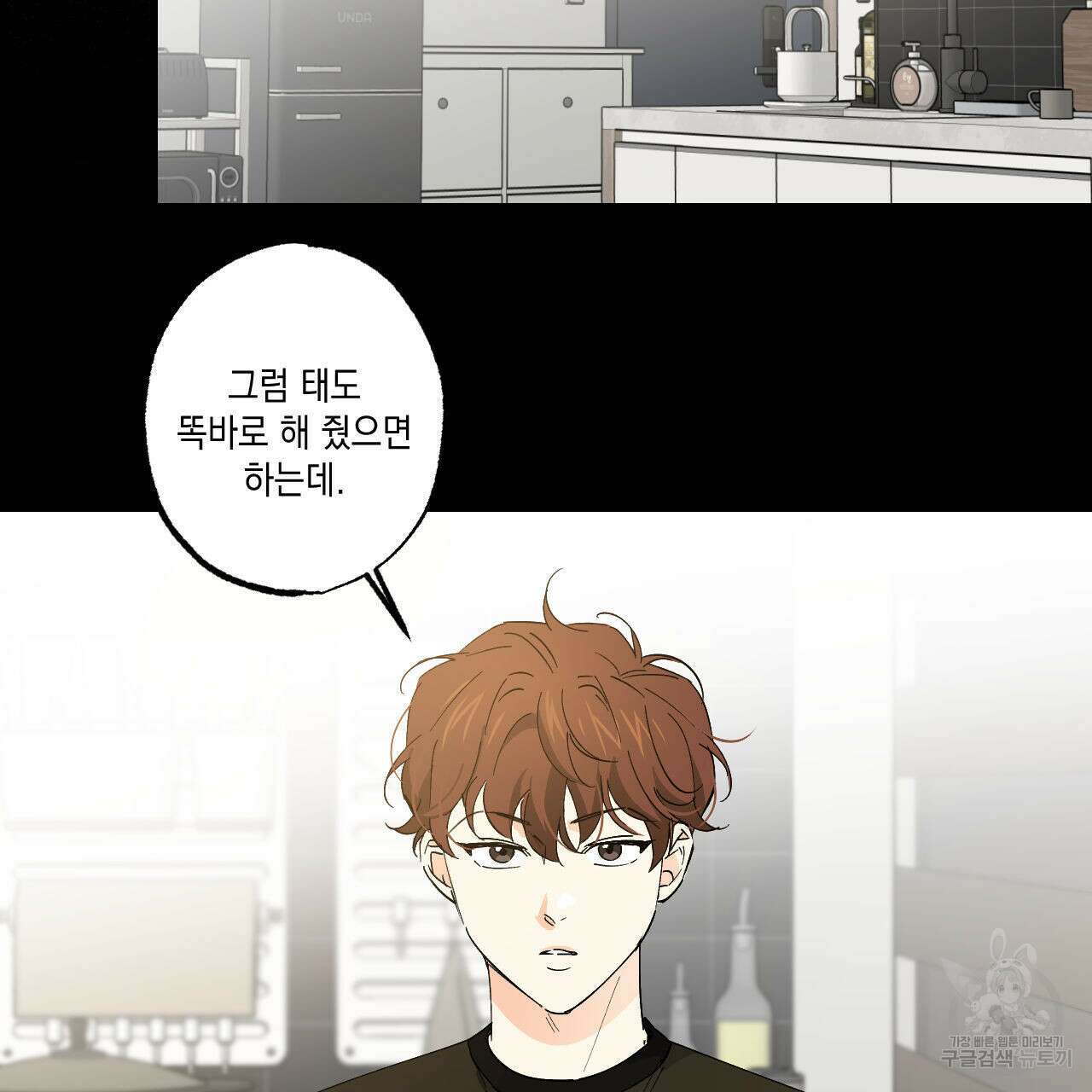 파트타임 파트너 30화 53