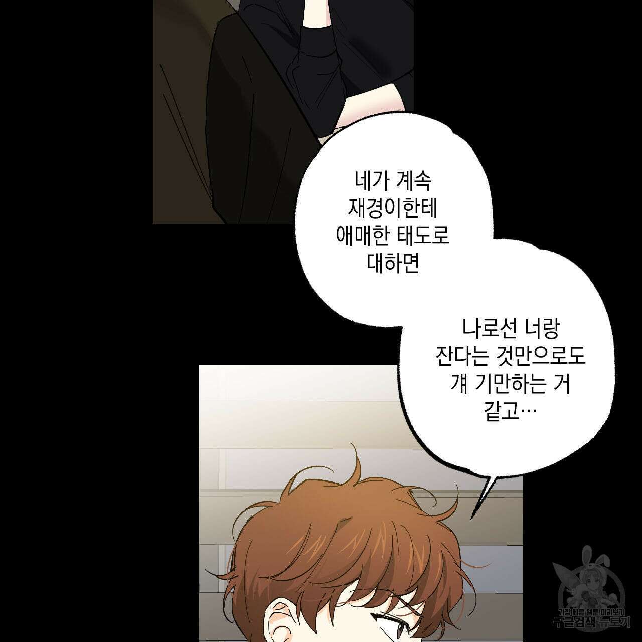 파트타임 파트너 30화 55