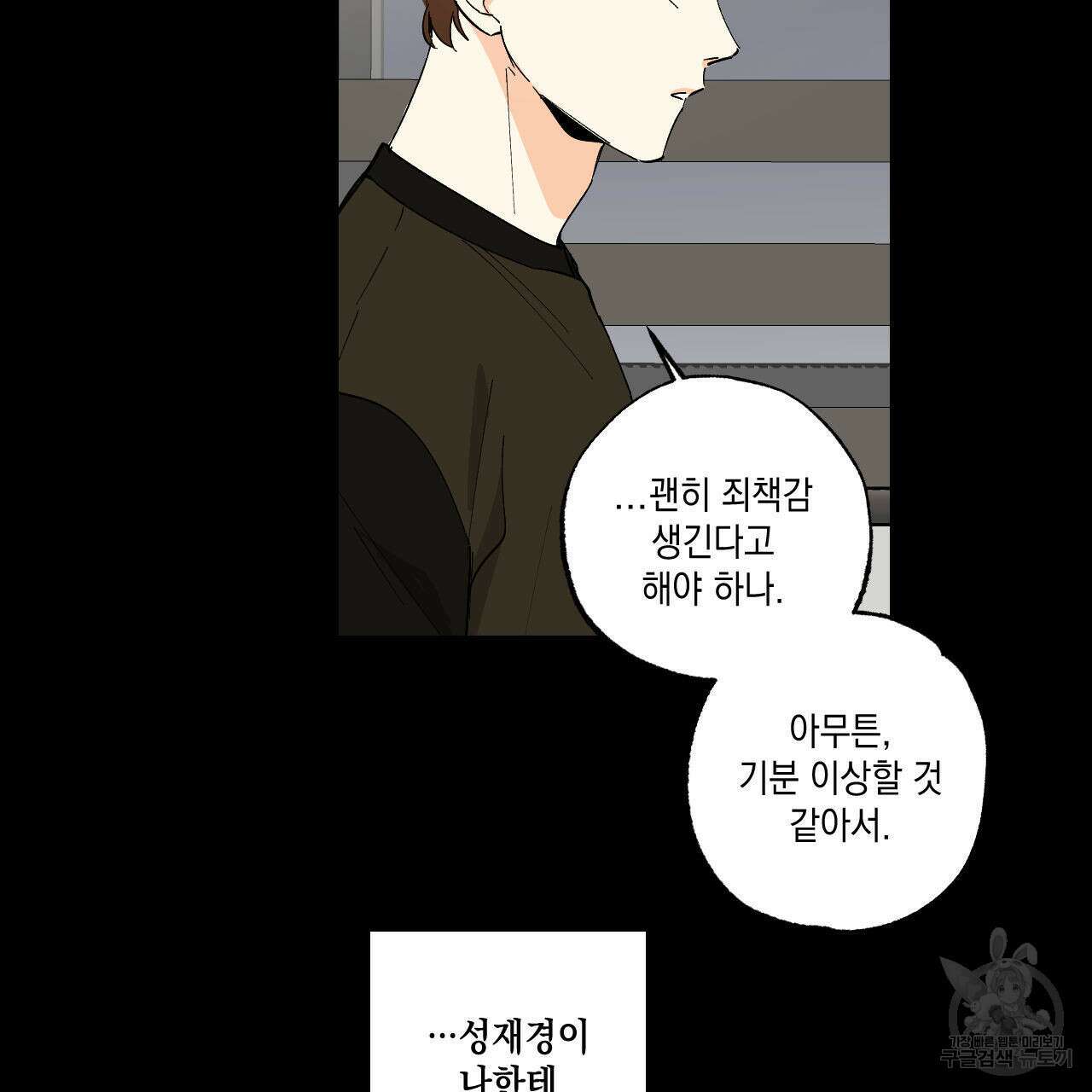 파트타임 파트너 30화 56