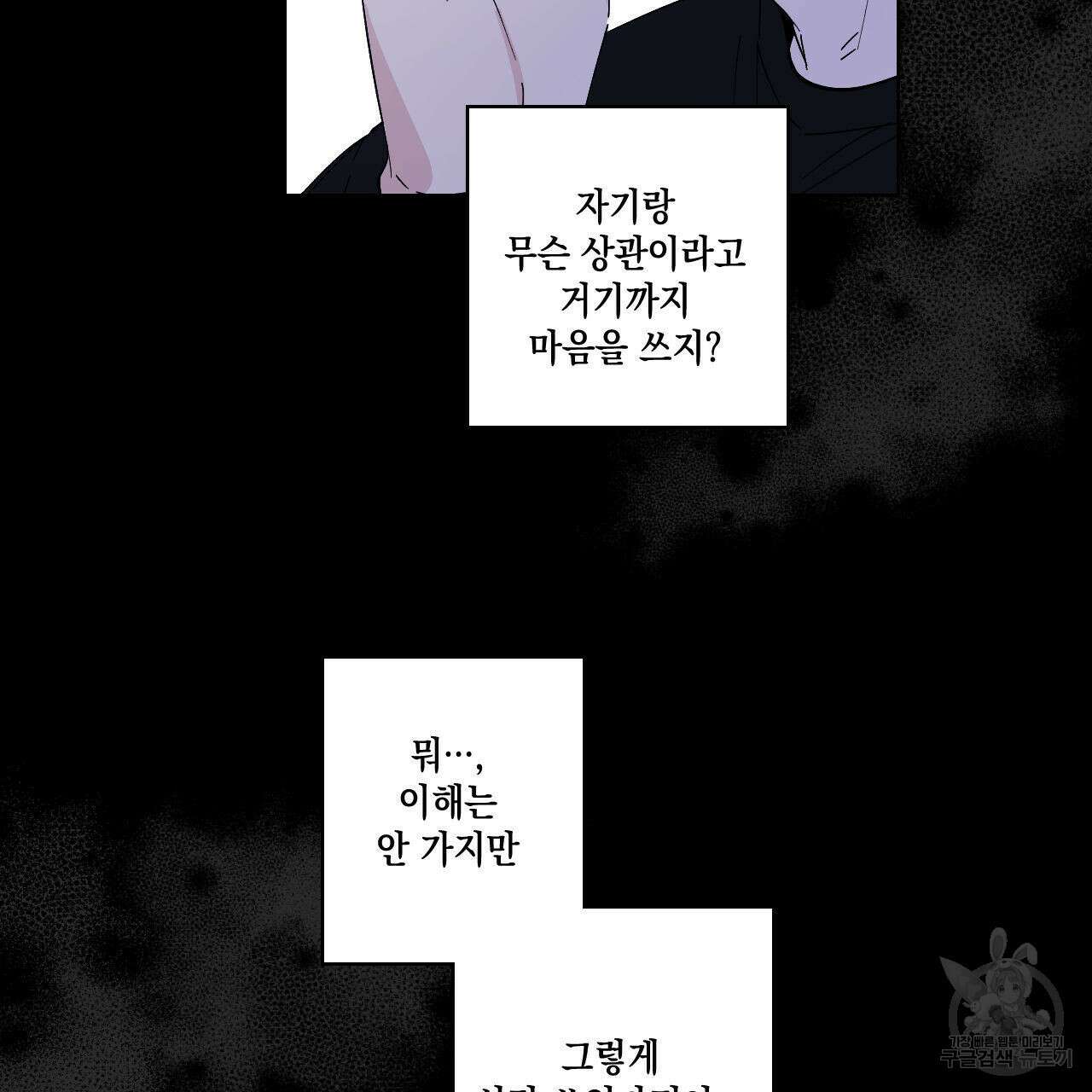 파트타임 파트너 30화 58