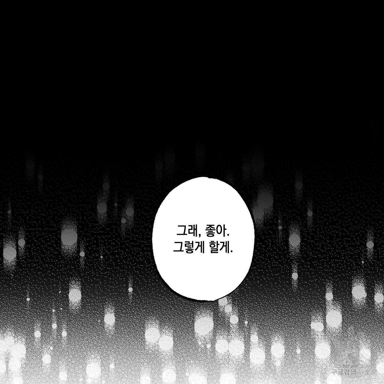 파트타임 파트너 30화 60