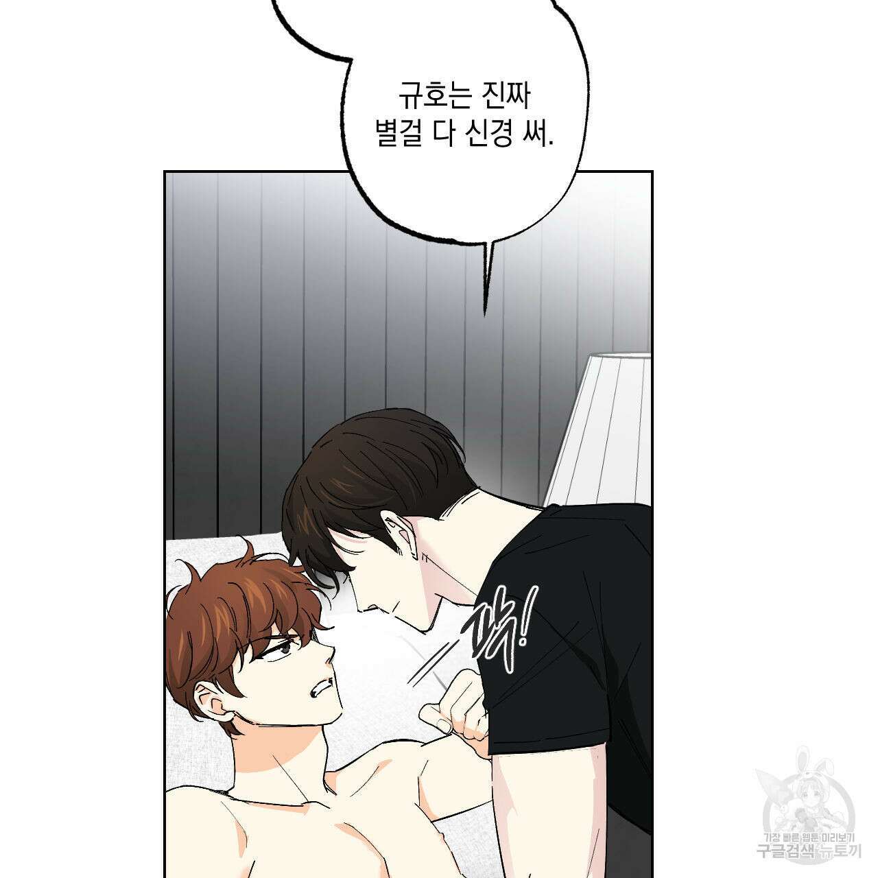 파트타임 파트너 30화 62