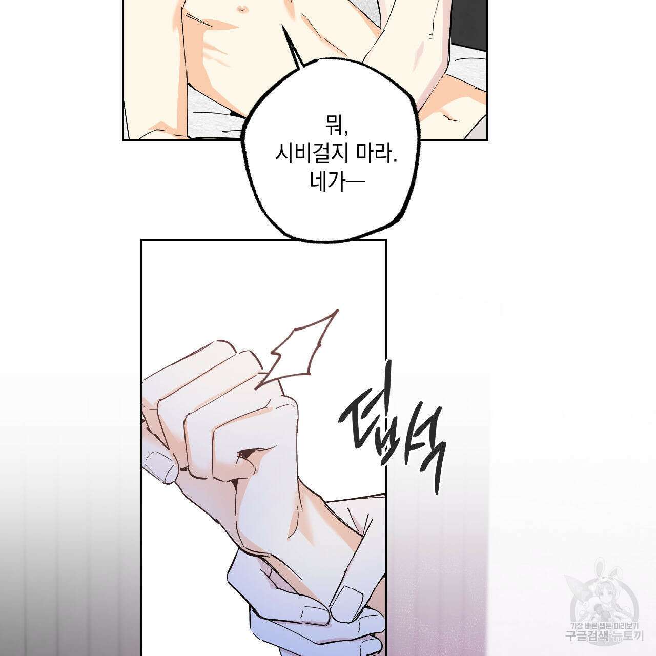 파트타임 파트너 30화 63