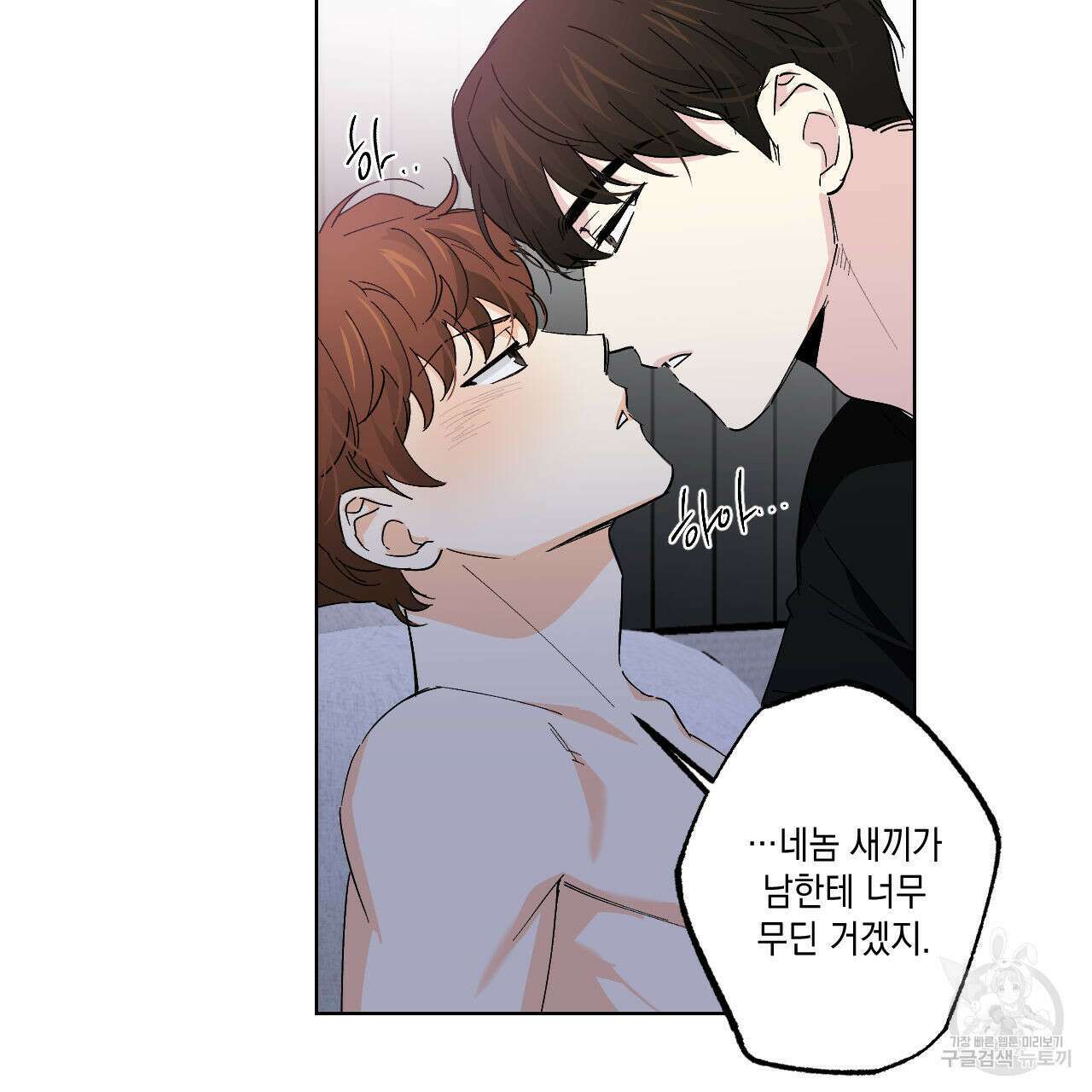 파트타임 파트너 30화 67