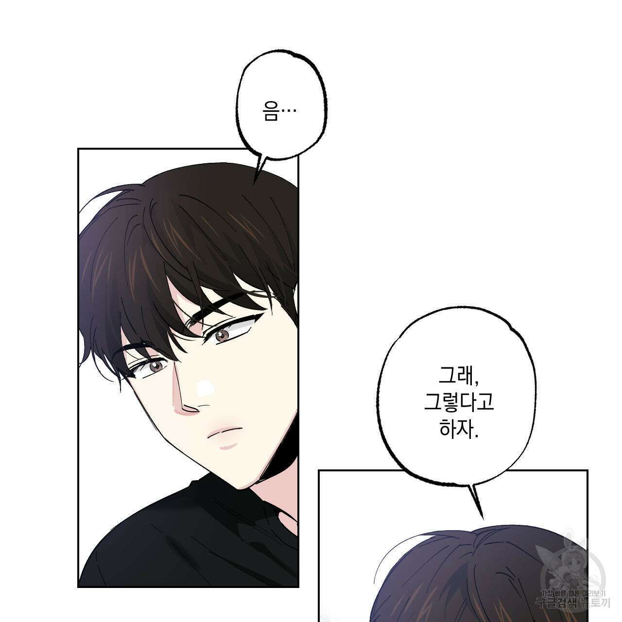 파트타임 파트너 30화 68