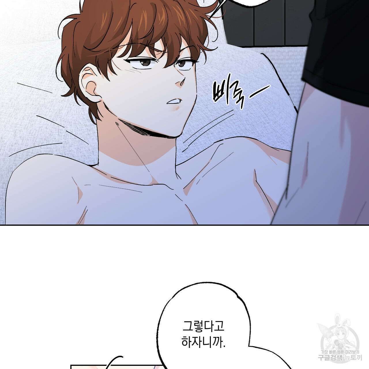 파트타임 파트너 30화 70