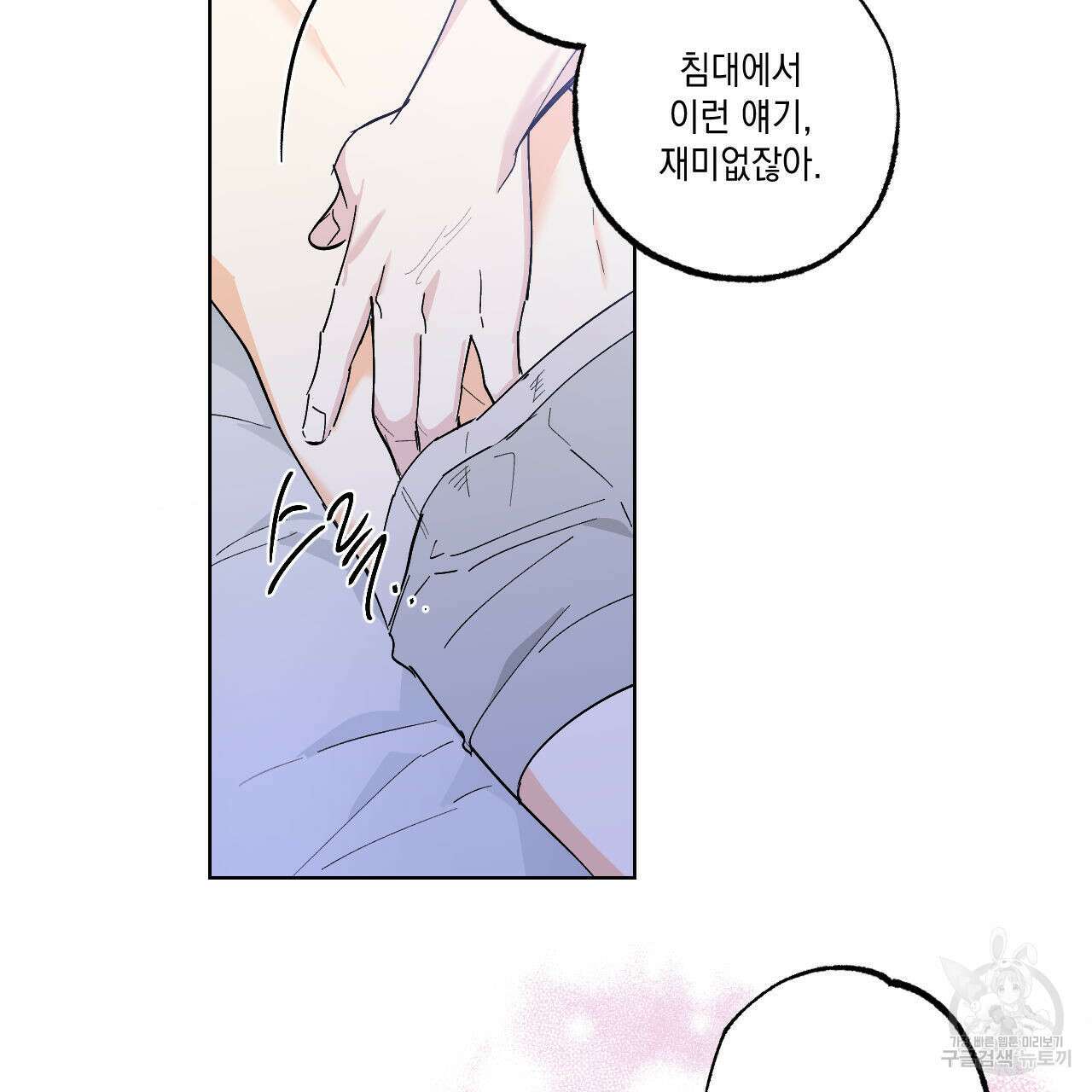 파트타임 파트너 30화 71