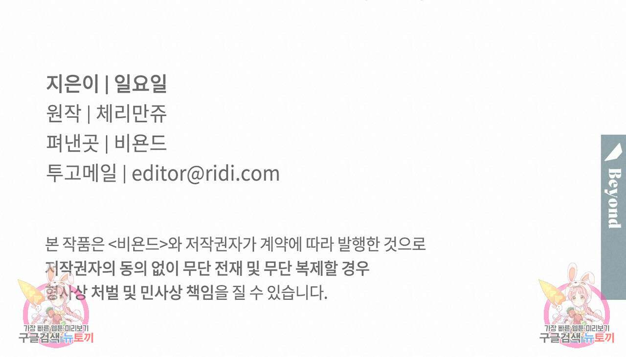 파트타임 파트너 30화 80