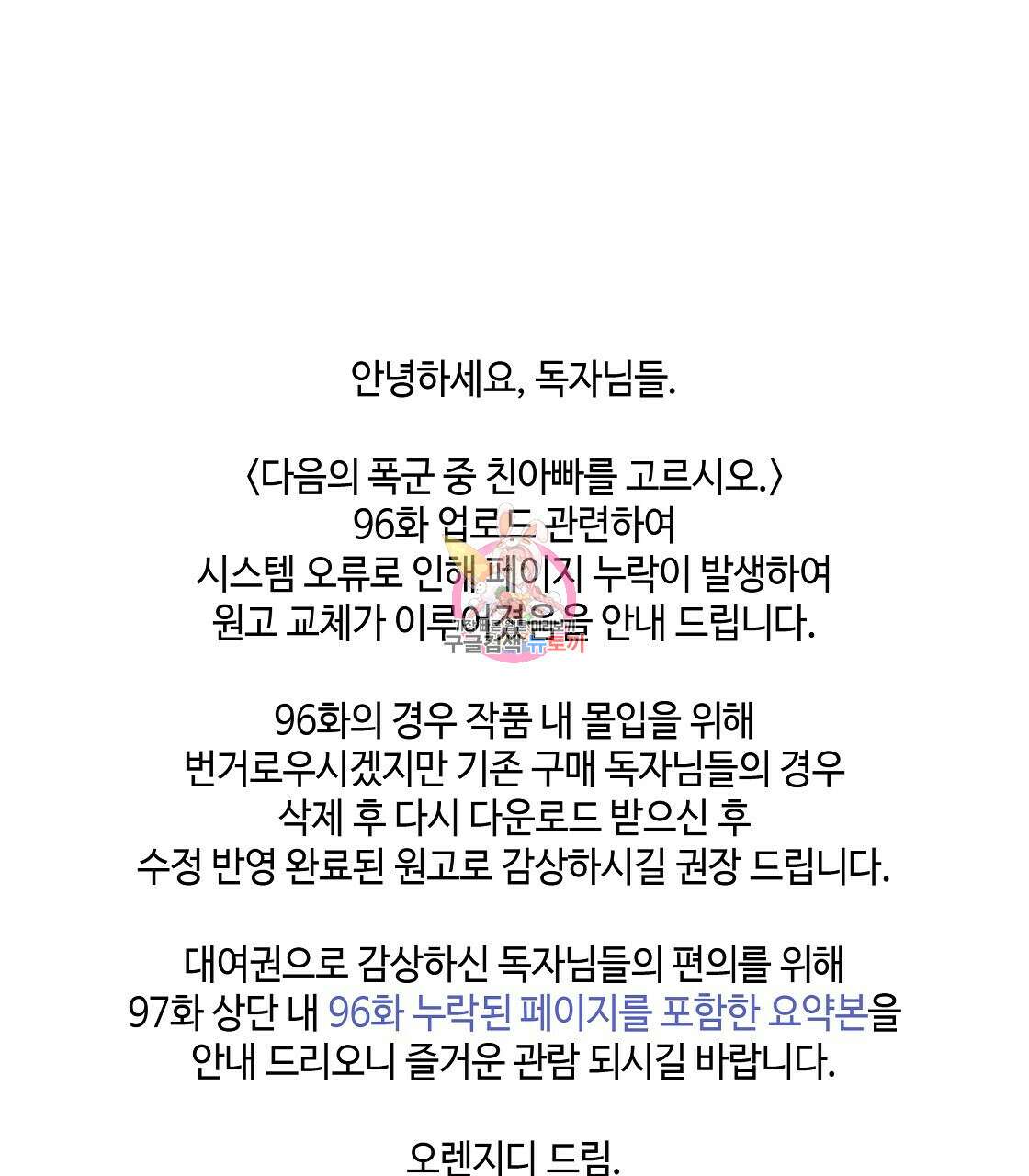 다음의 폭군 중 친아빠를 고르시오 97화 1