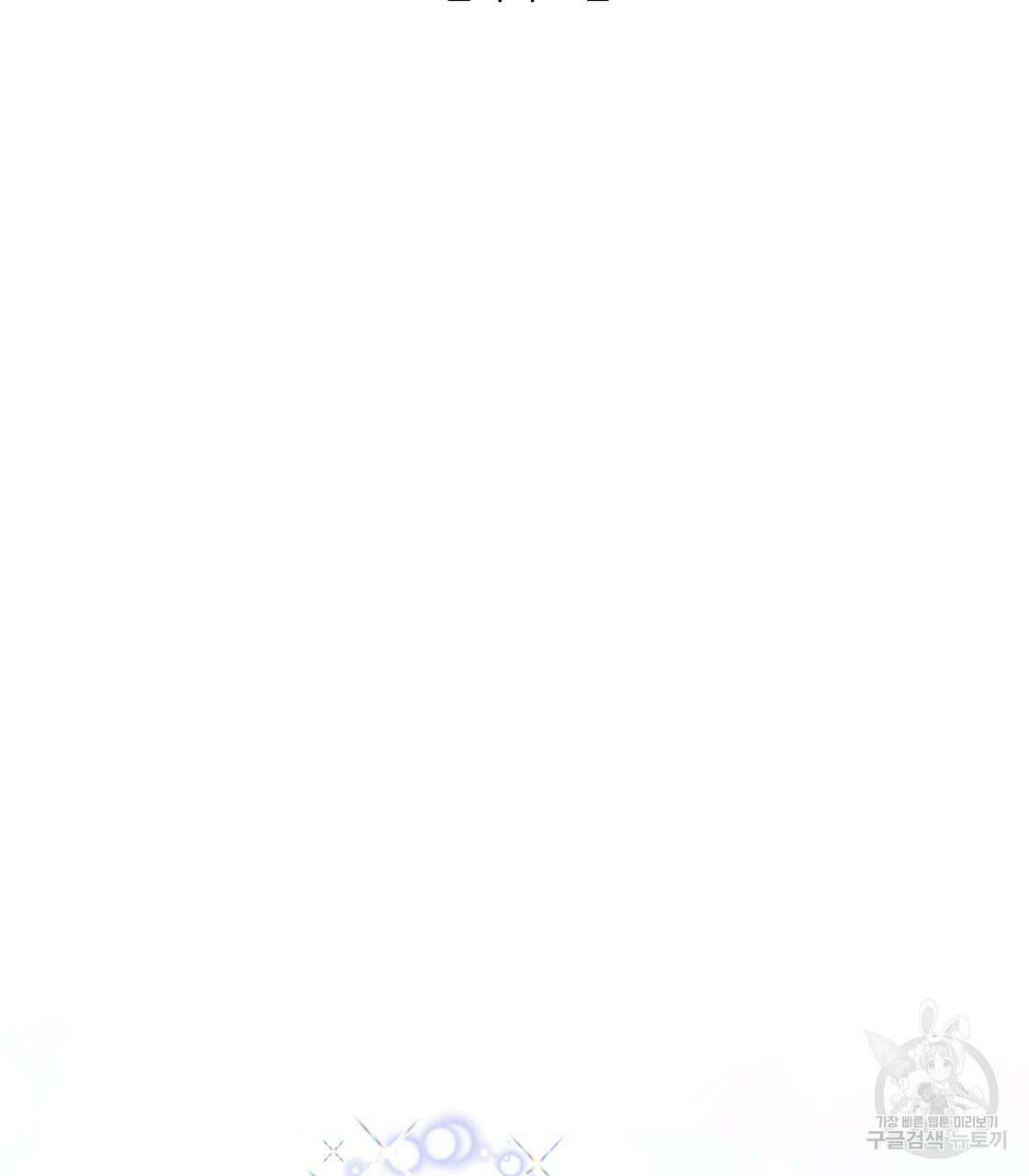 다음의 폭군 중 친아빠를 고르시오 97화 2