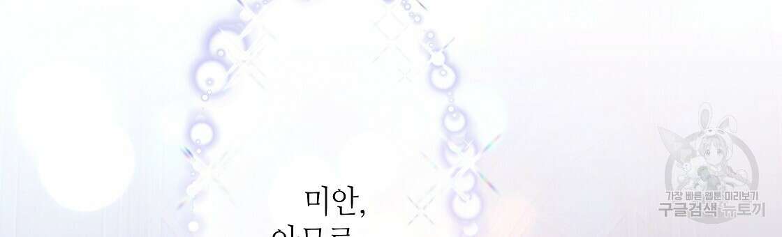 다음의 폭군 중 친아빠를 고르시오 97화 3