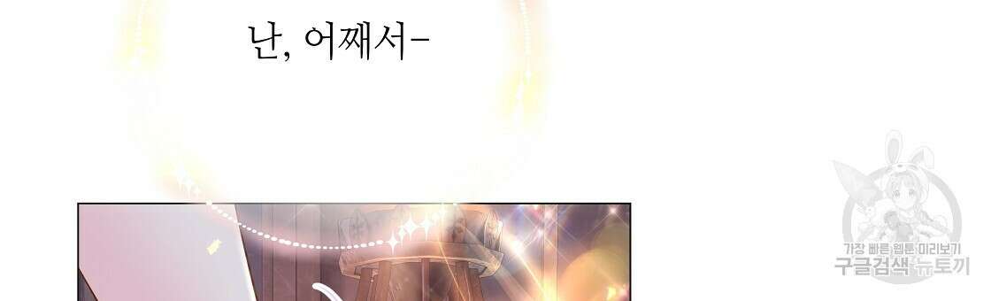 다음의 폭군 중 친아빠를 고르시오 97화 6