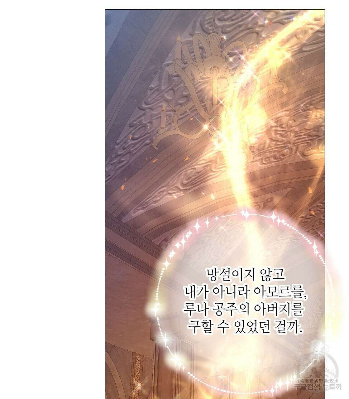 다음의 폭군 중 친아빠를 고르시오 97화 8