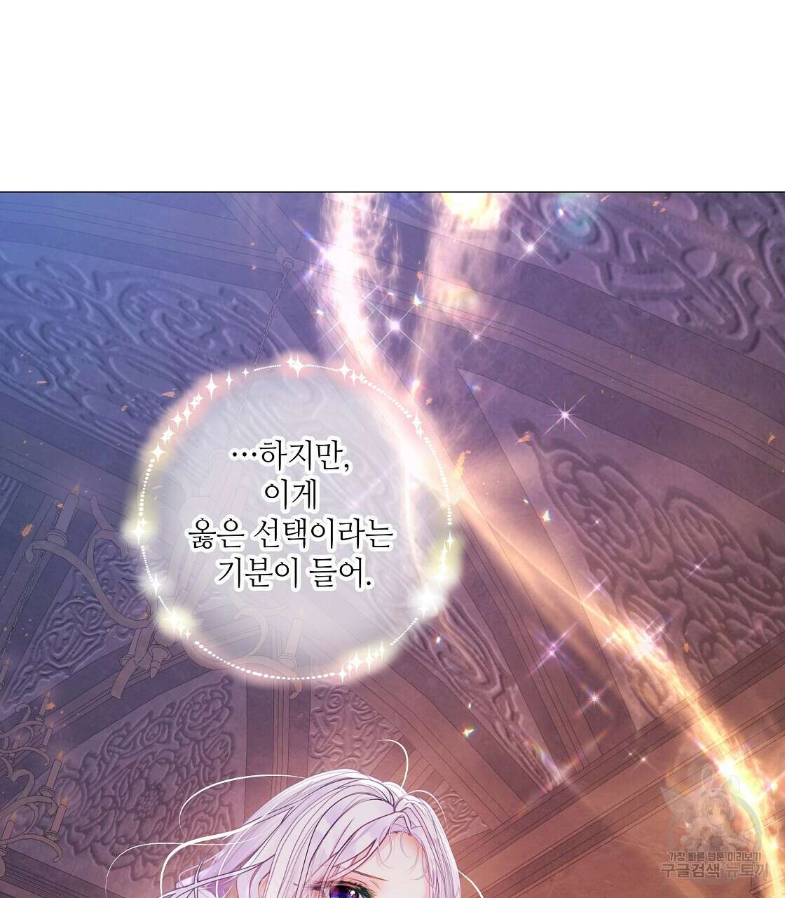 다음의 폭군 중 친아빠를 고르시오 97화 10