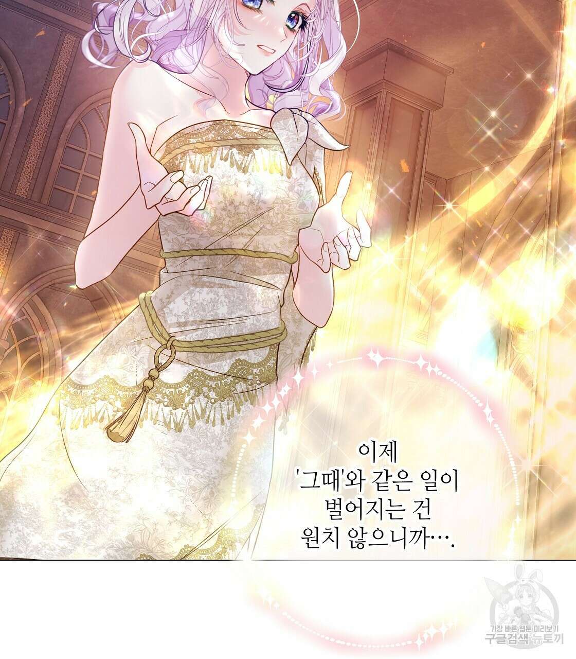 다음의 폭군 중 친아빠를 고르시오 97화 11