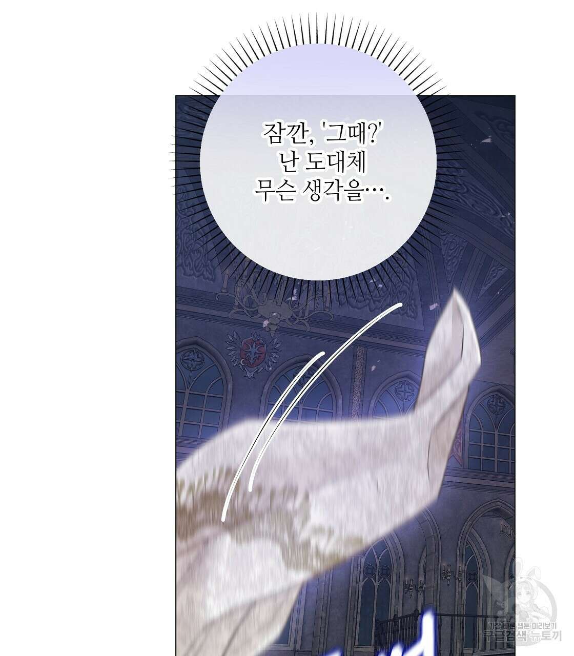 다음의 폭군 중 친아빠를 고르시오 97화 13