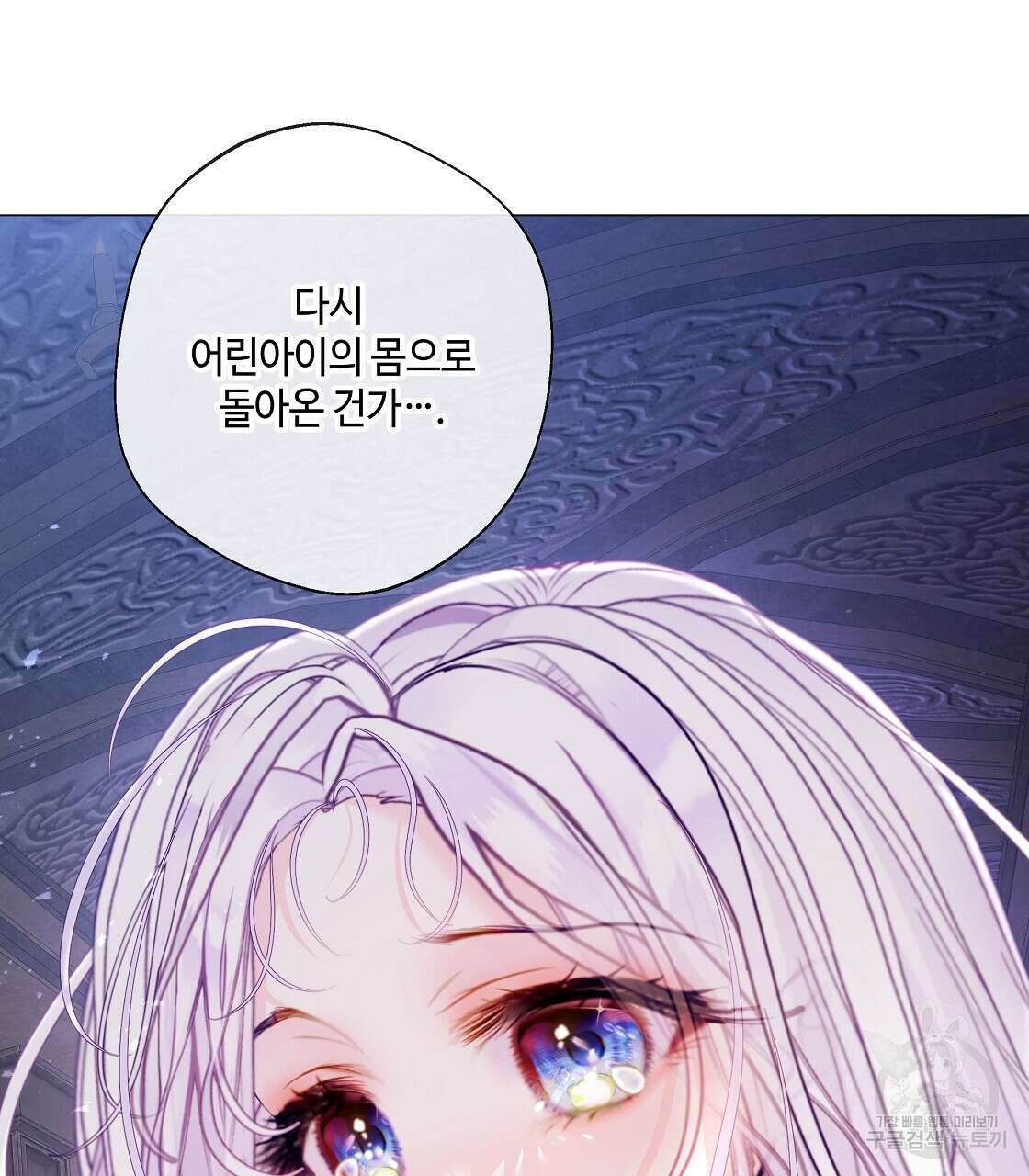 다음의 폭군 중 친아빠를 고르시오 97화 16