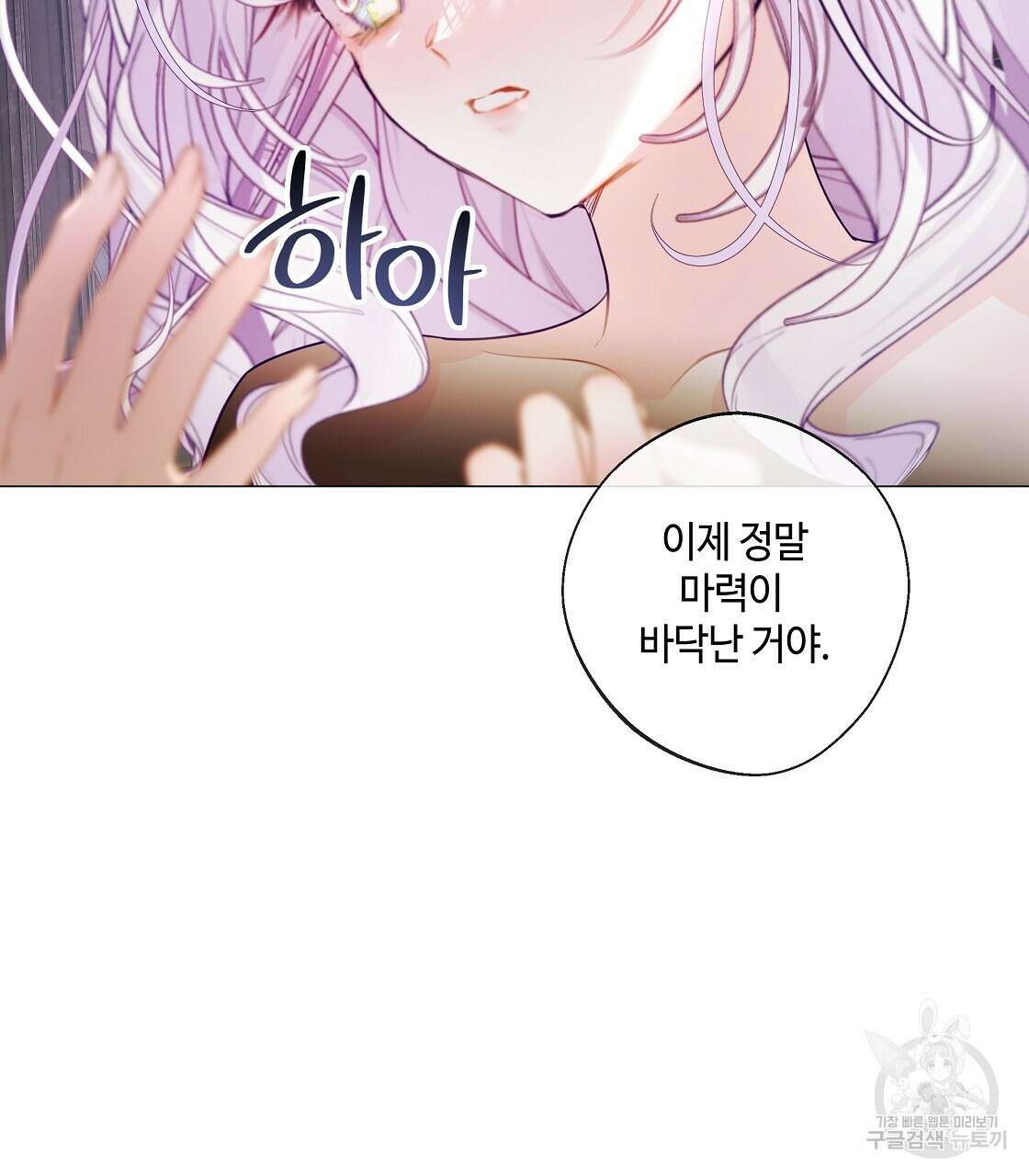 다음의 폭군 중 친아빠를 고르시오 97화 17
