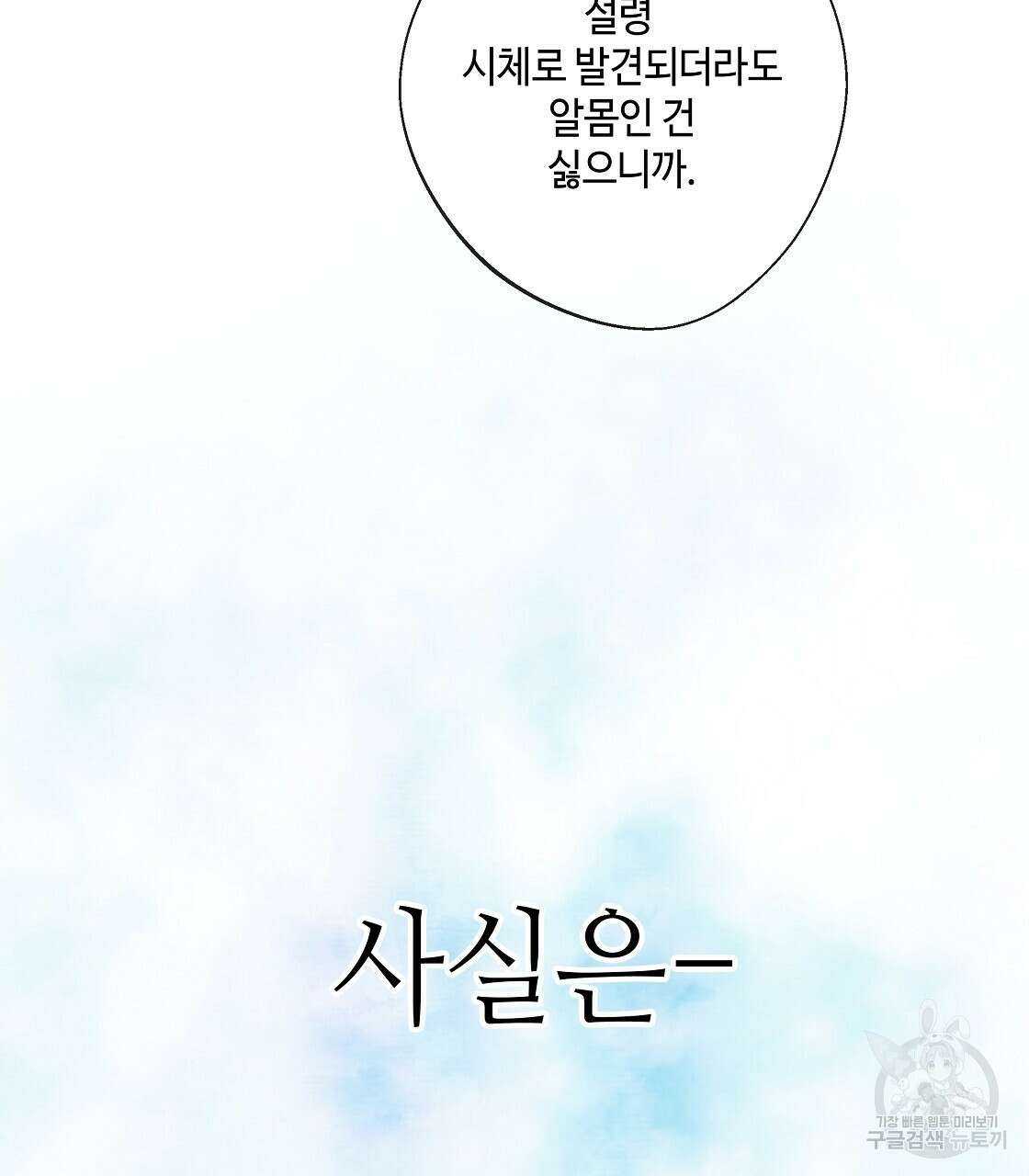 다음의 폭군 중 친아빠를 고르시오 97화 20