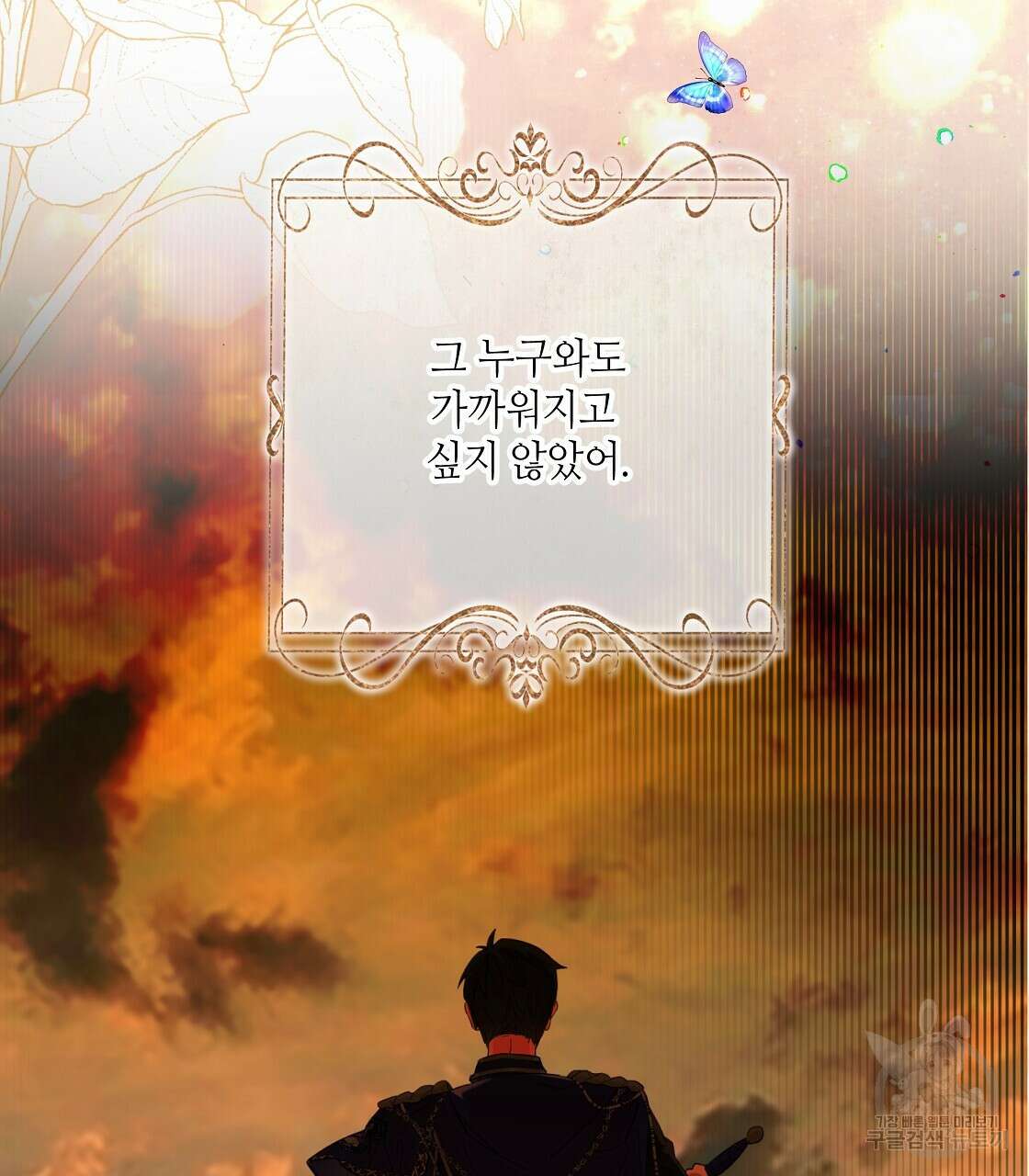 다음의 폭군 중 친아빠를 고르시오 97화 26