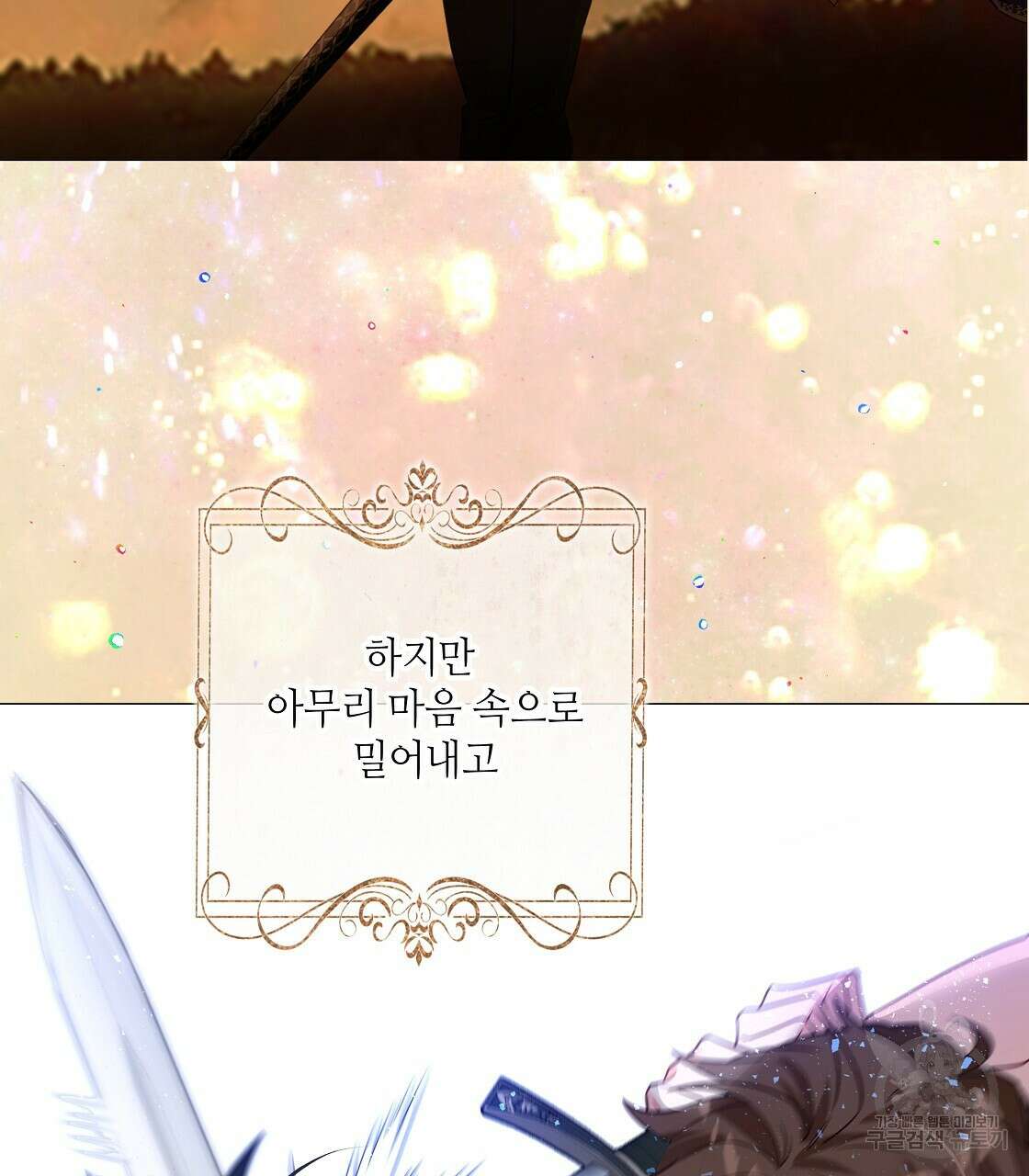 다음의 폭군 중 친아빠를 고르시오 97화 28