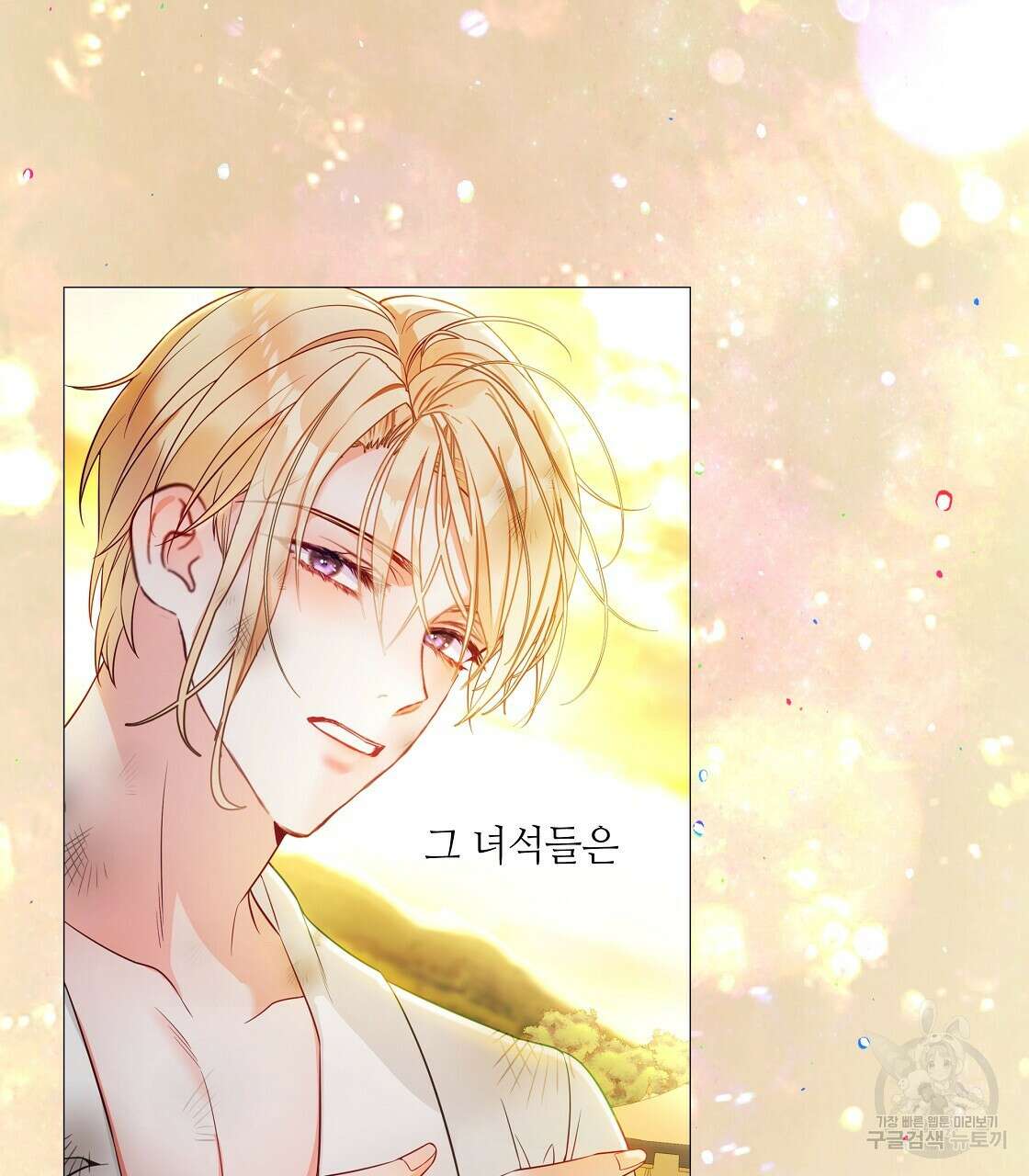 다음의 폭군 중 친아빠를 고르시오 97화 34