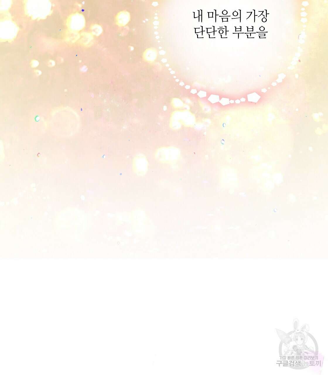 다음의 폭군 중 친아빠를 고르시오 97화 37