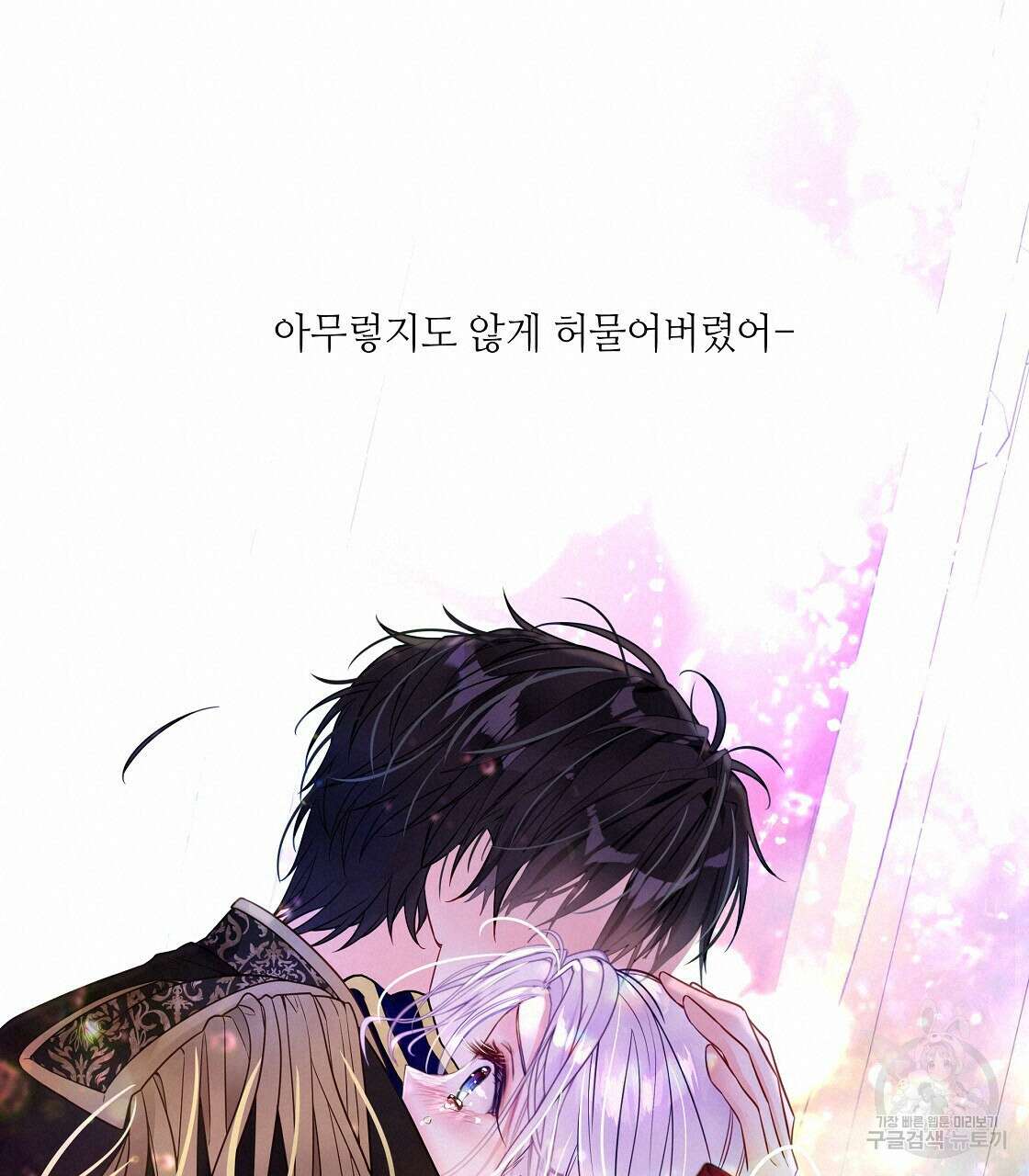 다음의 폭군 중 친아빠를 고르시오 97화 38