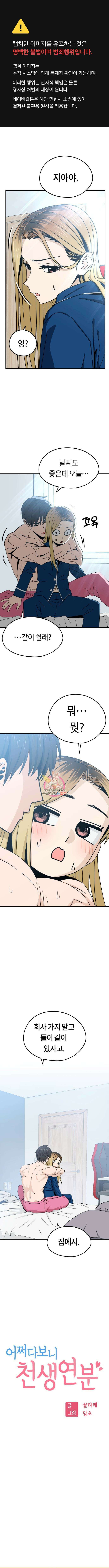 어쩌다보니 천생연분 78화 1