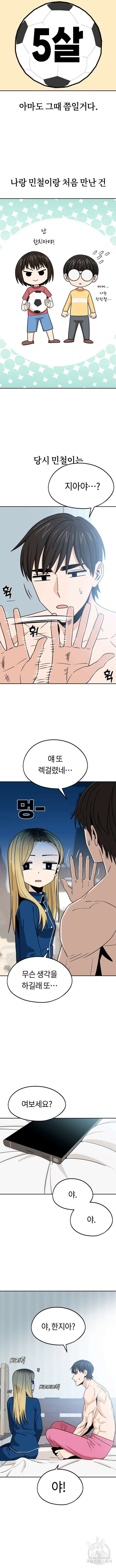 어쩌다보니 천생연분 78화 2