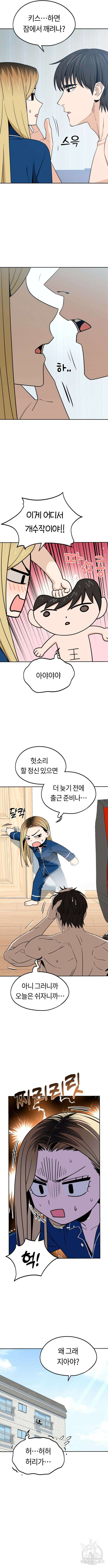어쩌다보니 천생연분 78화 3