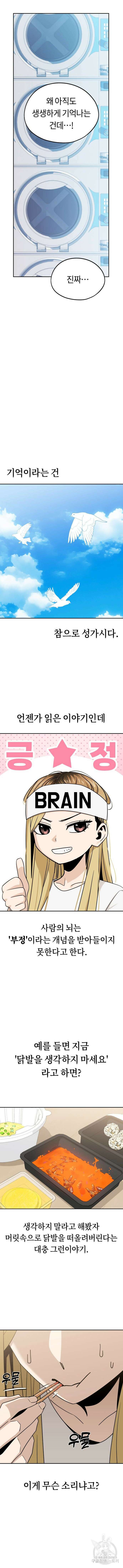 어쩌다보니 천생연분 78화 9