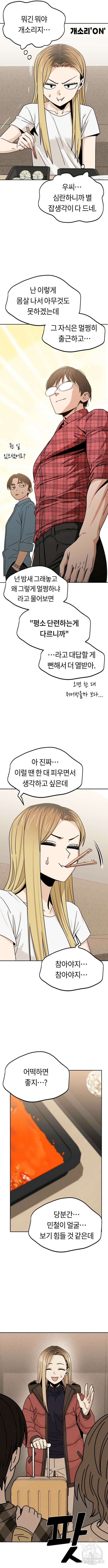 어쩌다보니 천생연분 78화 10