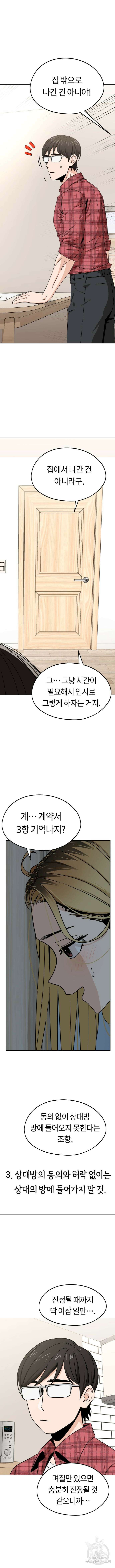 어쩌다보니 천생연분 78화 12