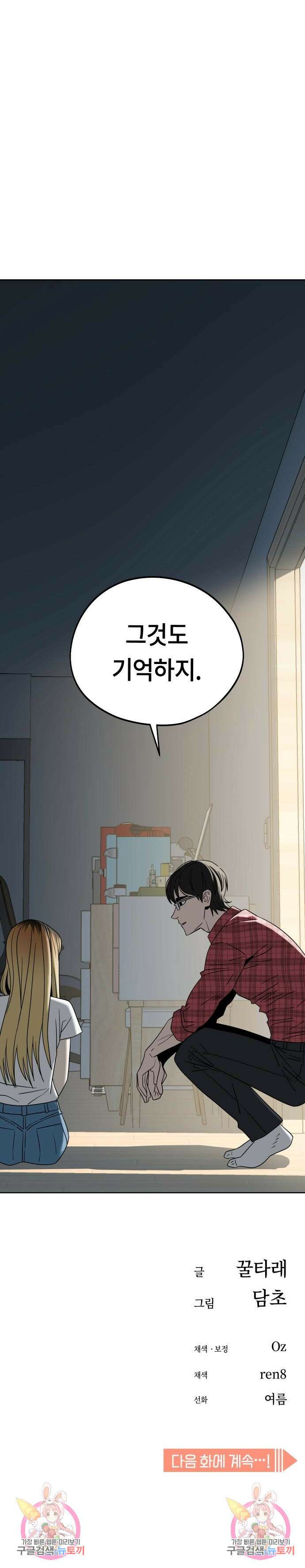 어쩌다보니 천생연분 78화 14