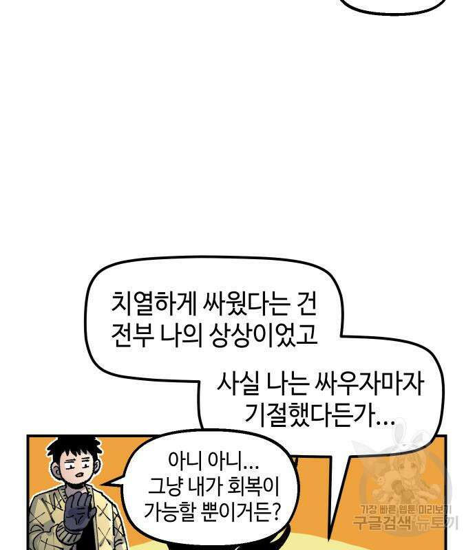 말년용사 시즌2 10화 9