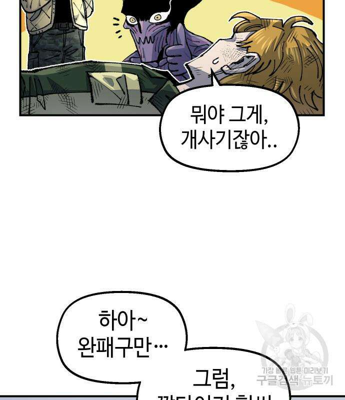 말년용사 시즌2 10화 10