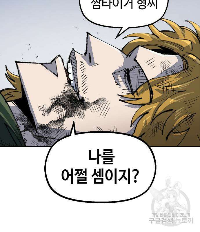 말년용사 시즌2 10화 11