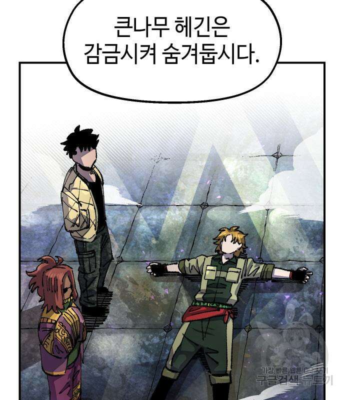 말년용사 시즌2 10화 18