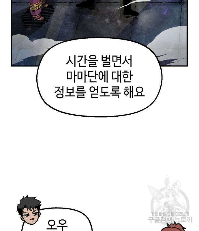말년용사 시즌2 10화 19