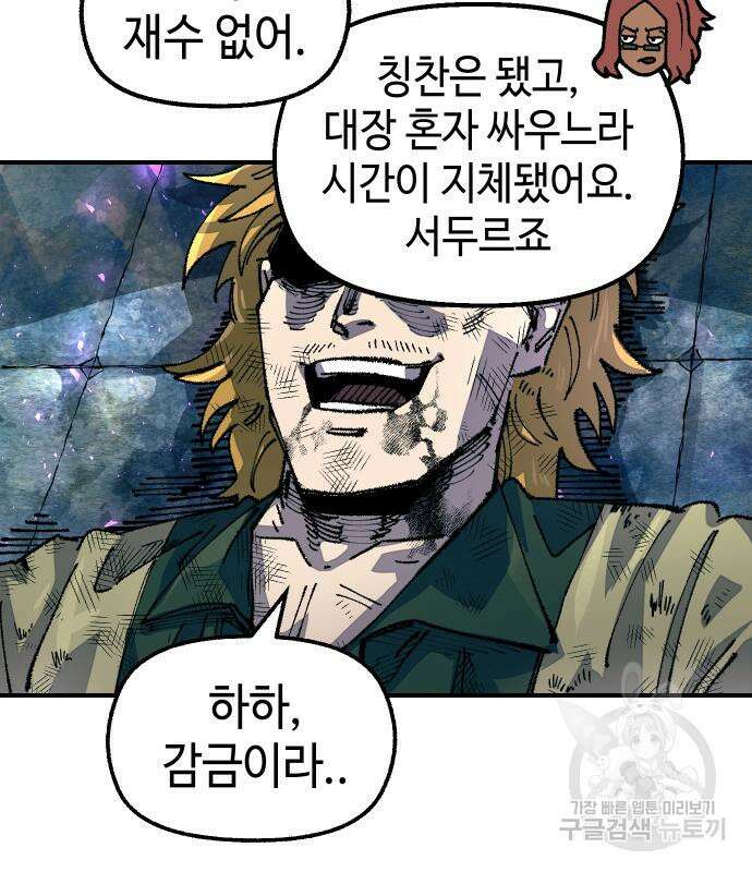말년용사 시즌2 10화 20