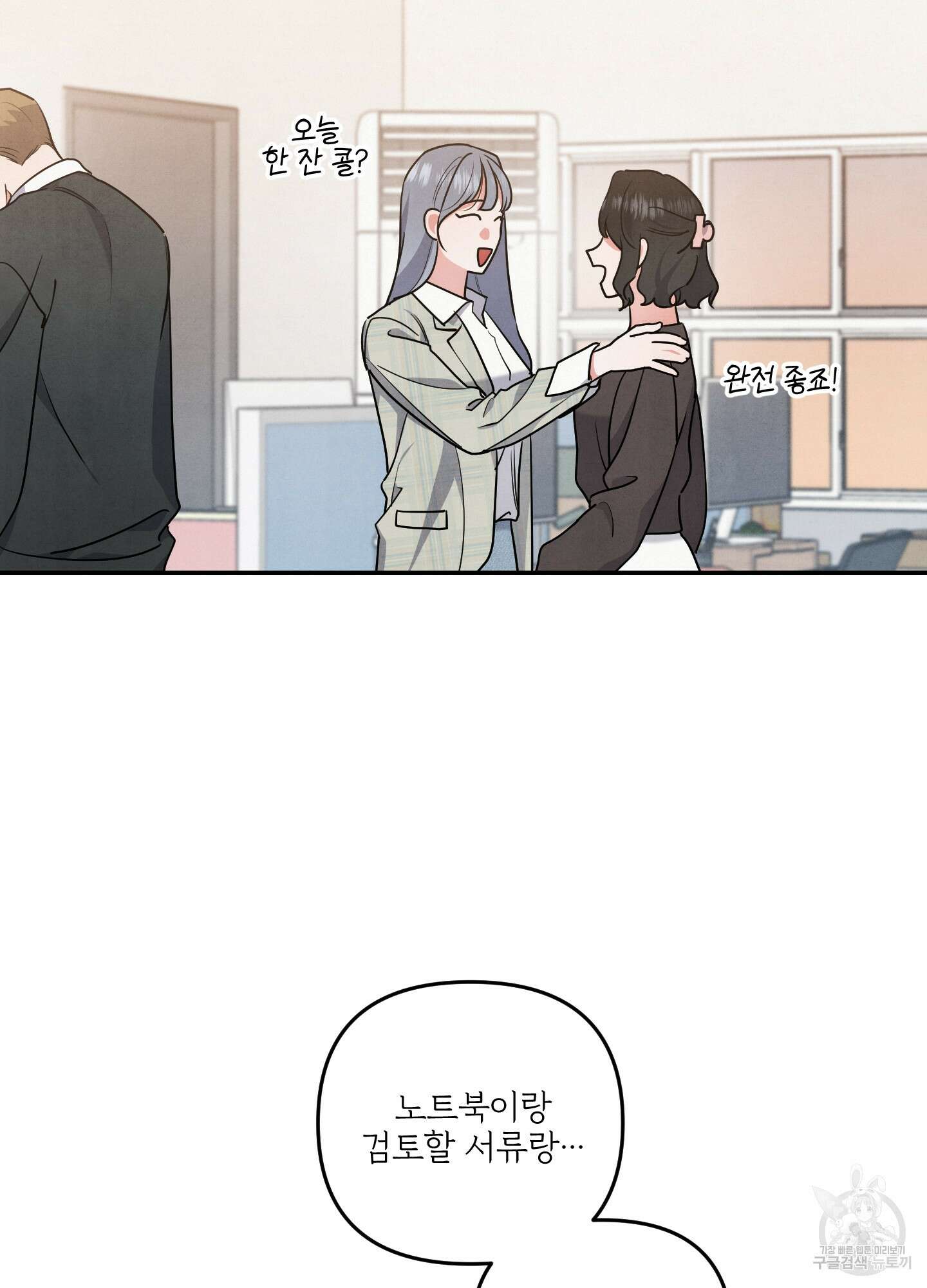 멍멍한 관계 19화 3