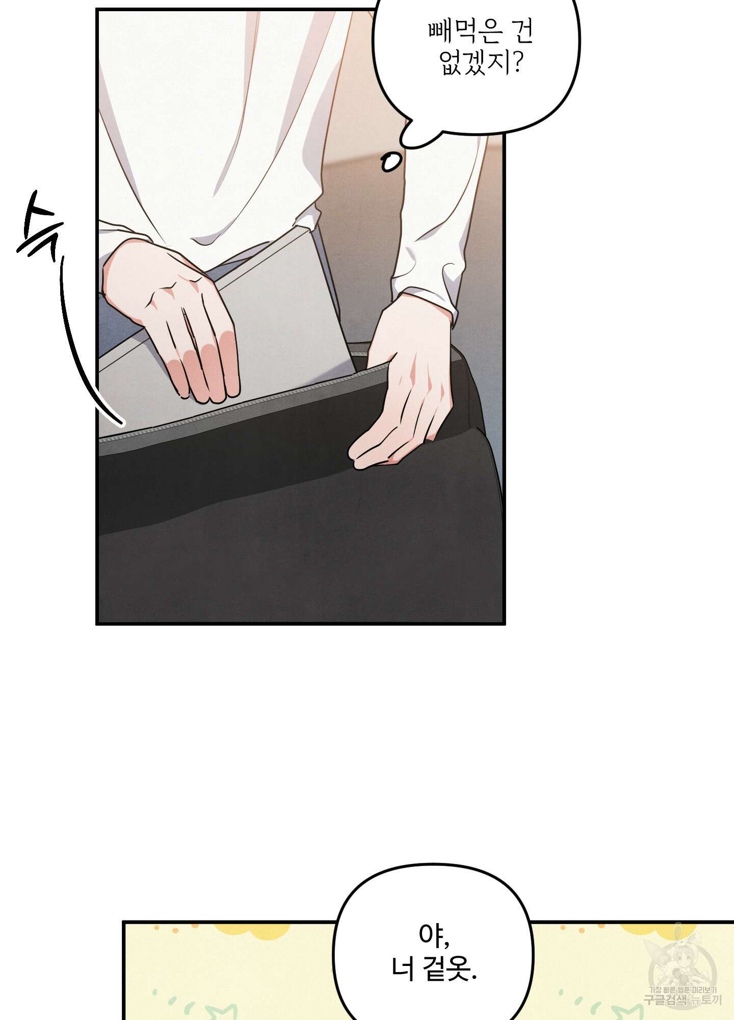 멍멍한 관계 19화 4