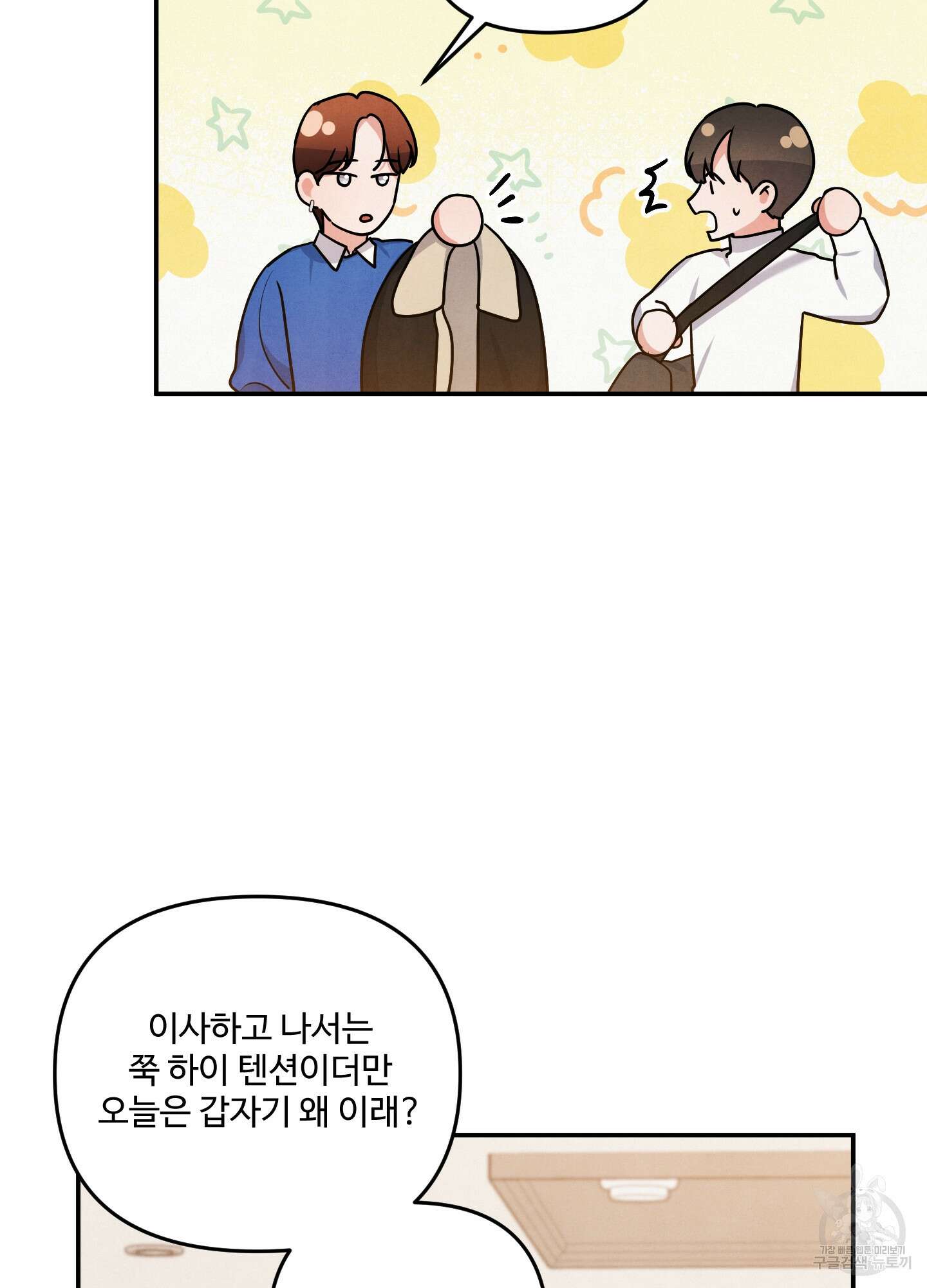 멍멍한 관계 19화 5