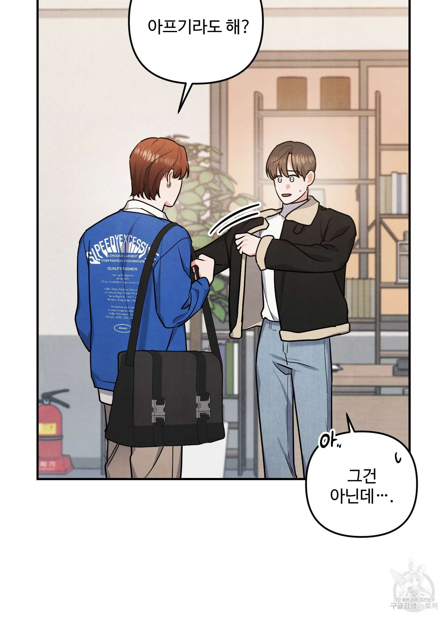 멍멍한 관계 19화 6