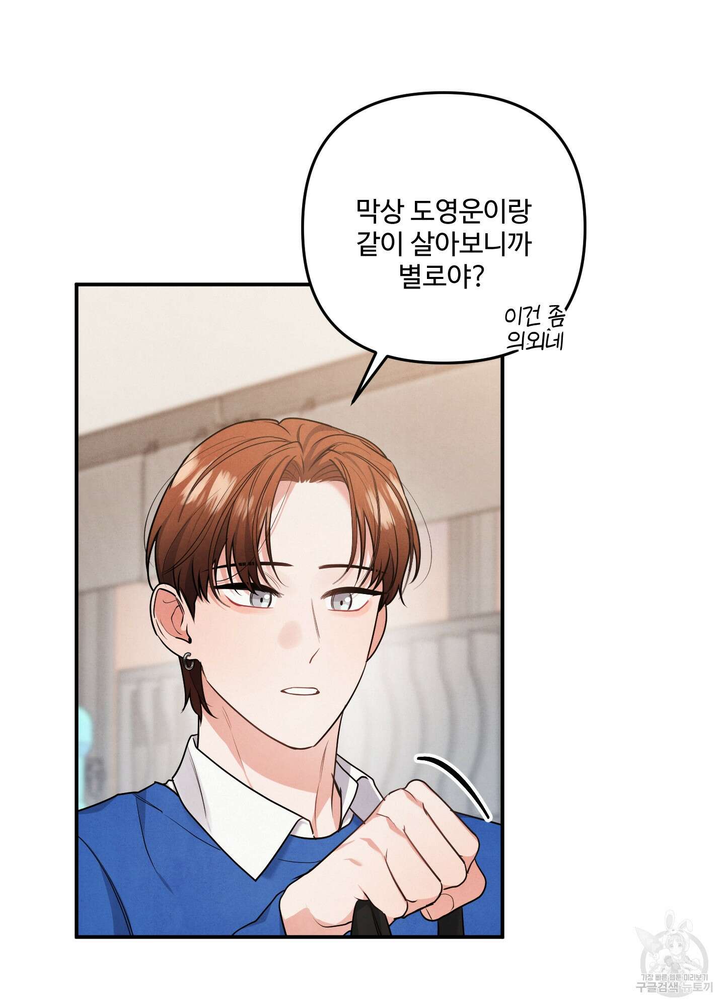 멍멍한 관계 19화 7