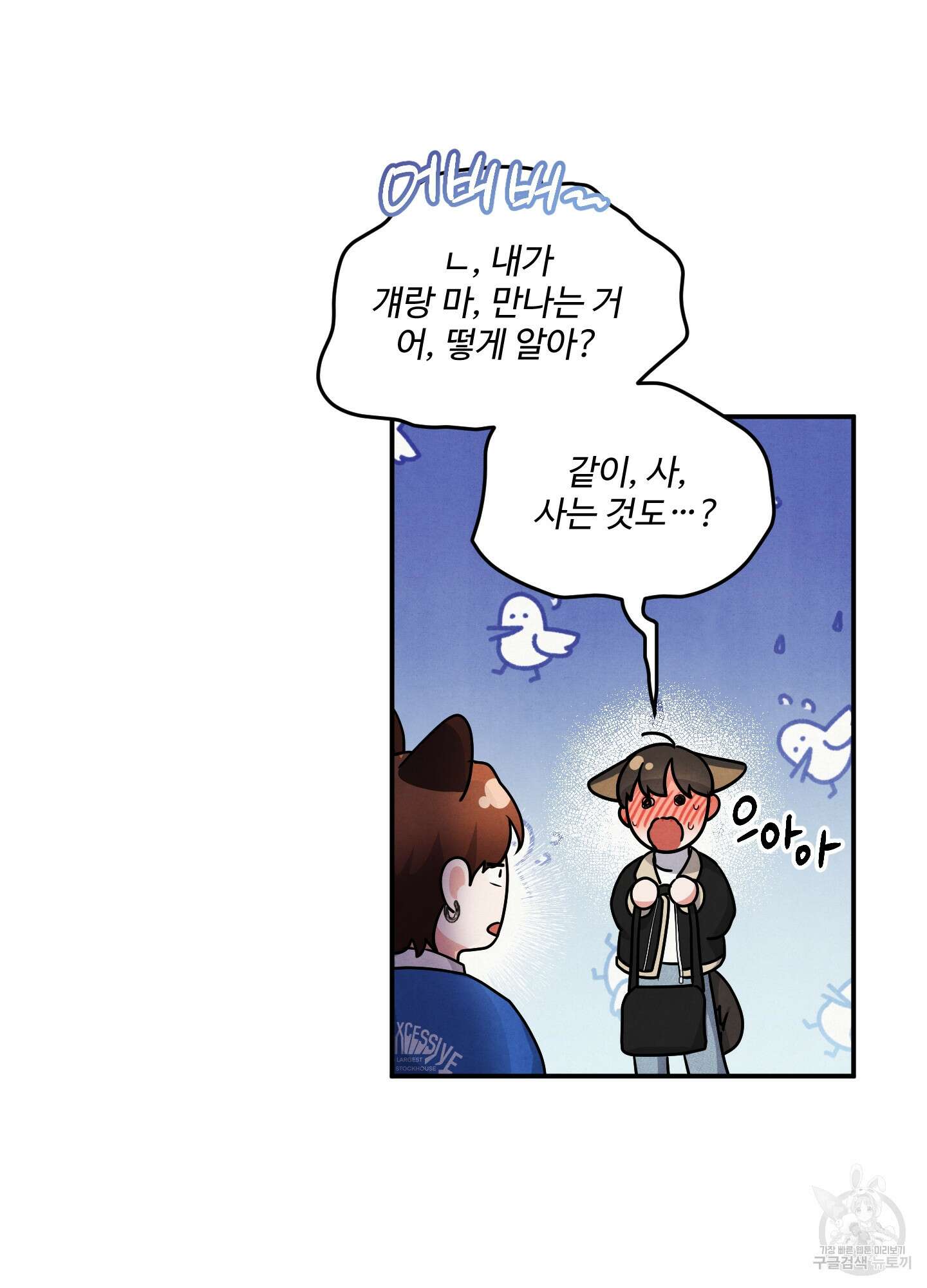 멍멍한 관계 19화 8