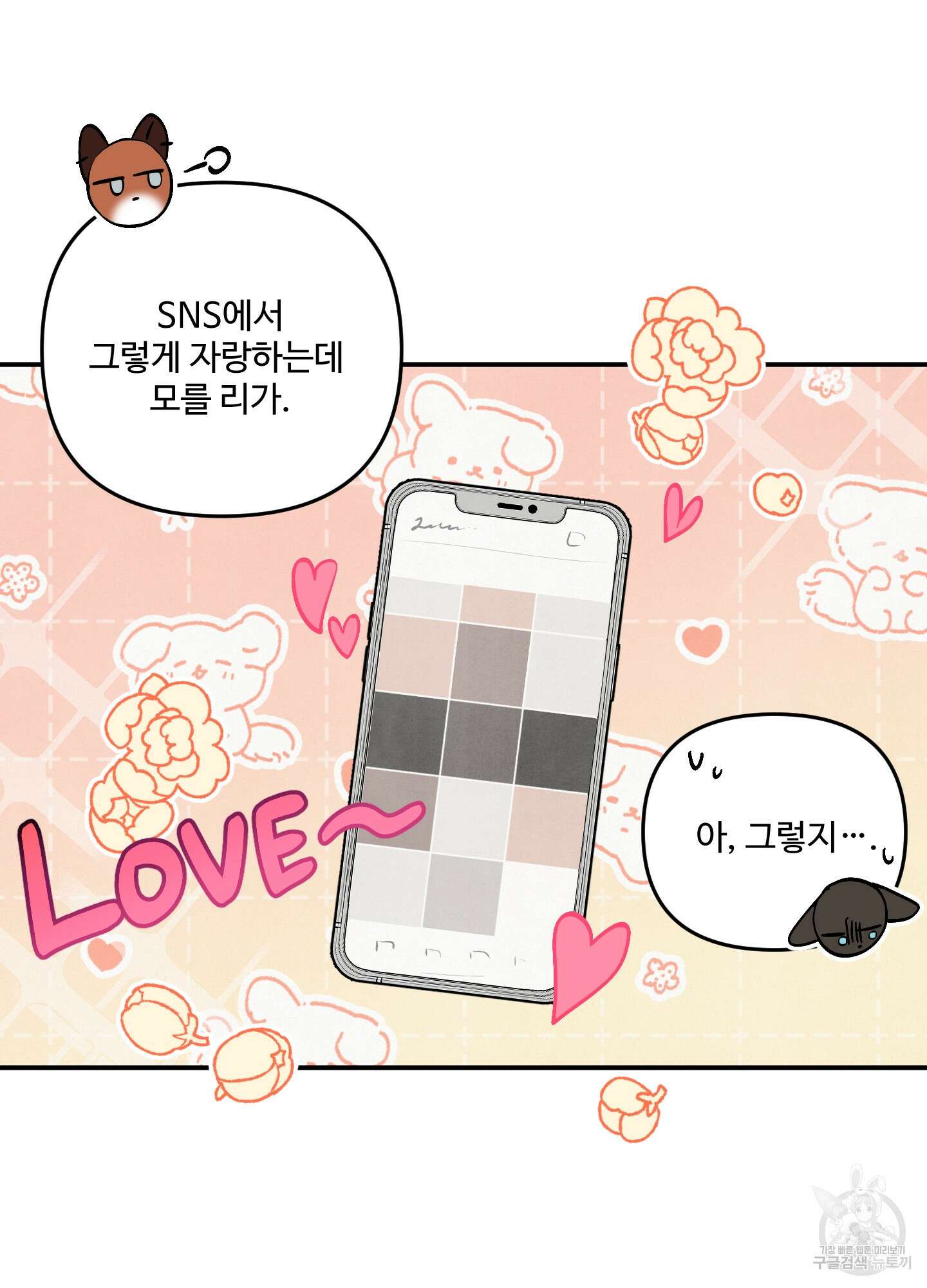 멍멍한 관계 19화 9