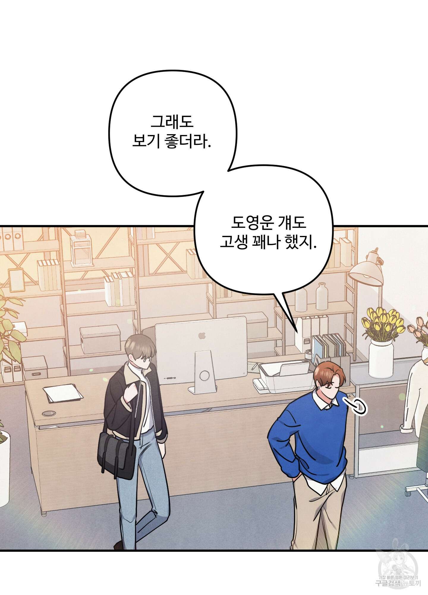 멍멍한 관계 19화 10