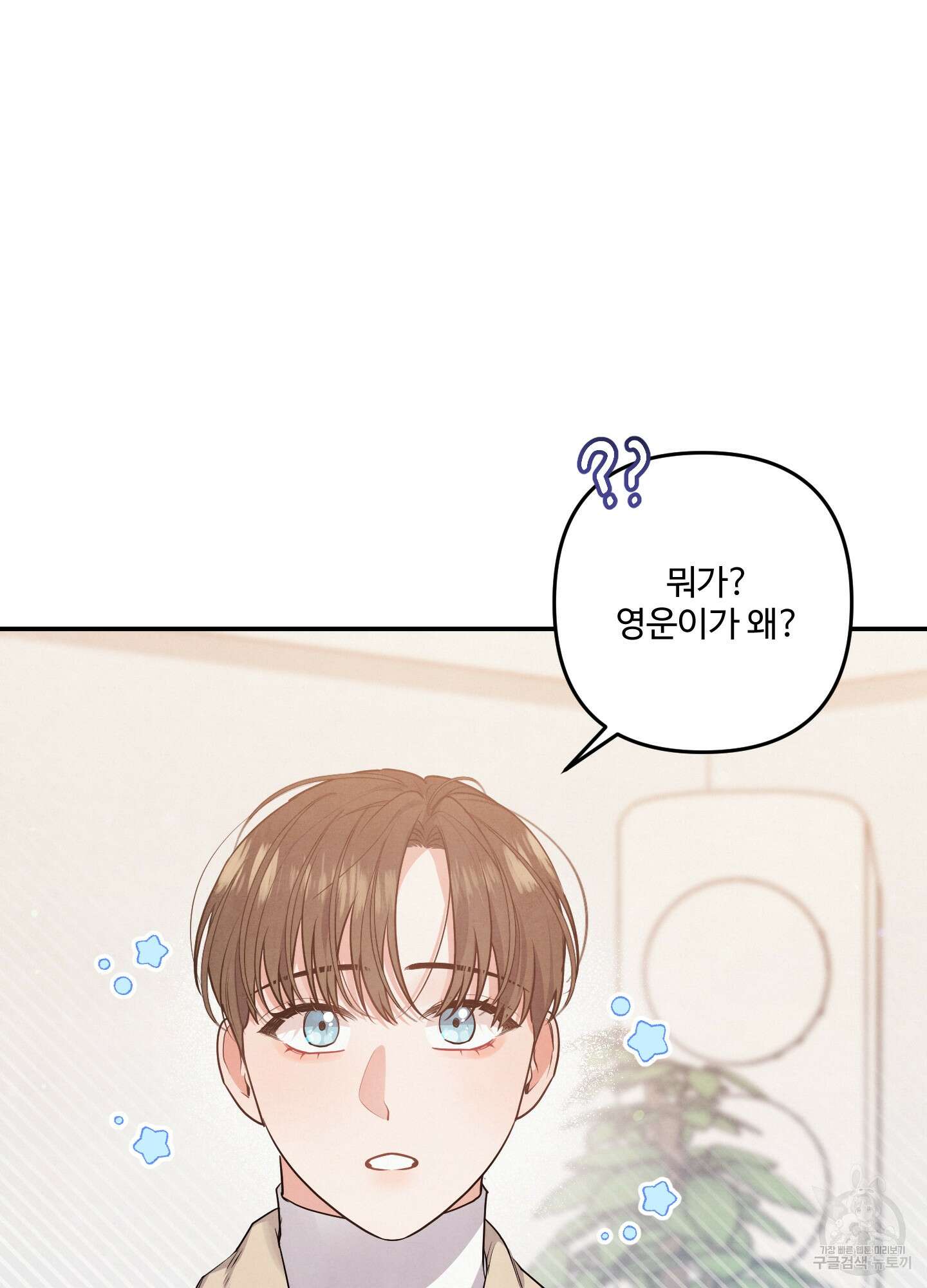 멍멍한 관계 19화 11